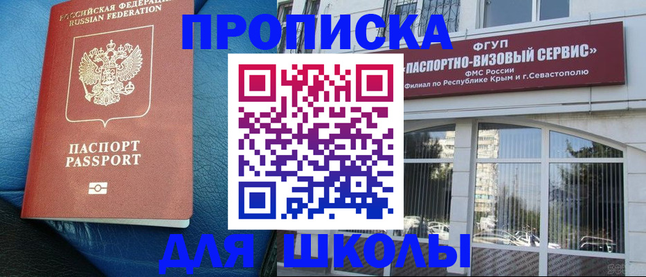 временная регистрация надежно в Советске