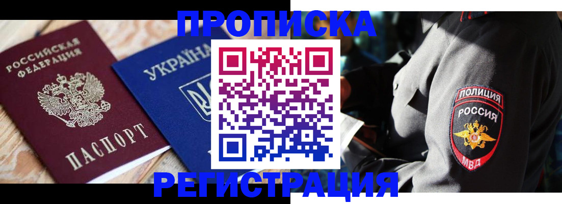 прописка для работы в Советске