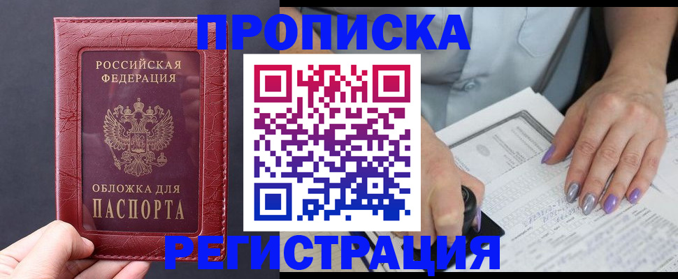 временная регистрация для всех в Советске