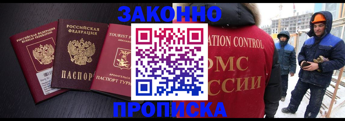 прописка законно в Советске