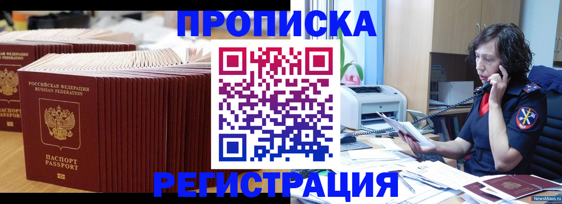 временная регистрация гарантия в Советске