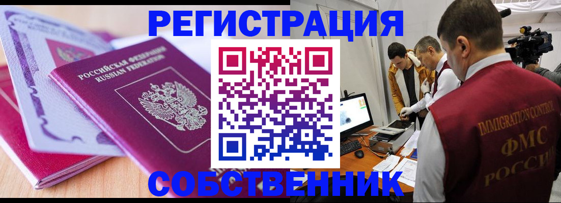 миграционный учет в Советске